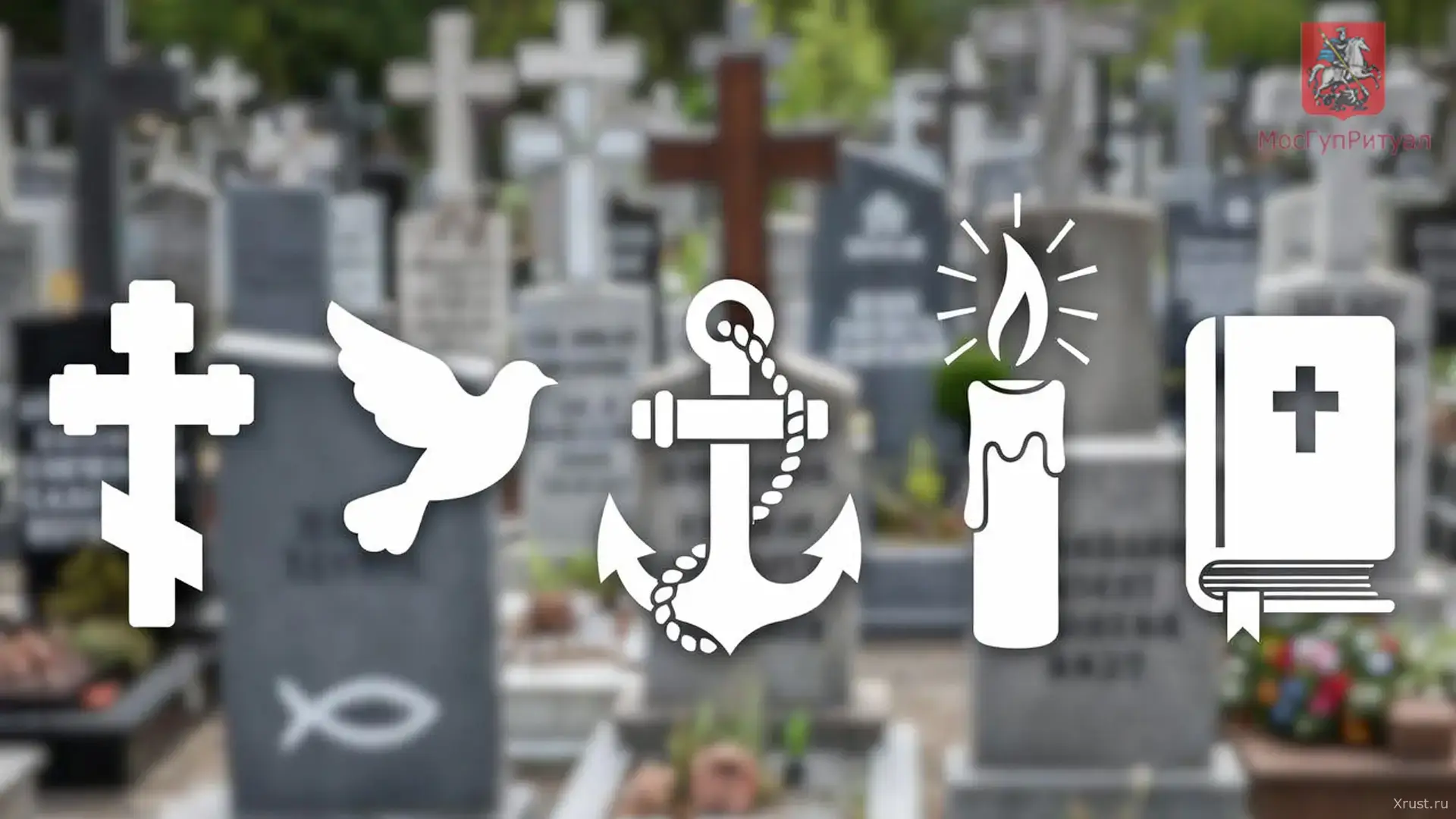 Как выбрать памятник с православной символикой в Москве: советы и помощь МосГупРитуал